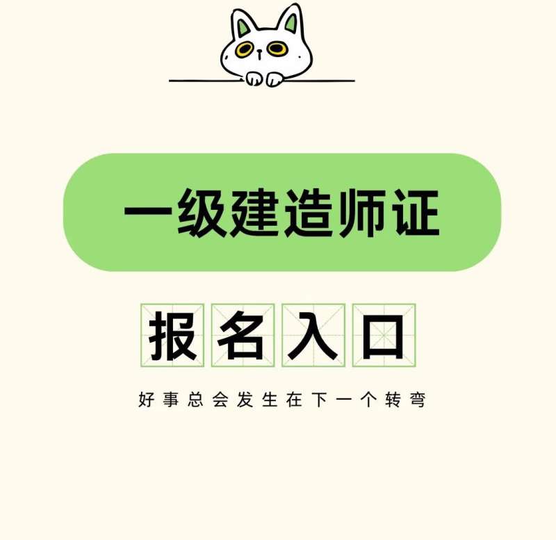 沒有學歷能報考一級建造師嗎沒學歷的我報考了一建 第1張 沒有學歷能報考一級建造師嗎沒學歷的我報考了一建 第1張