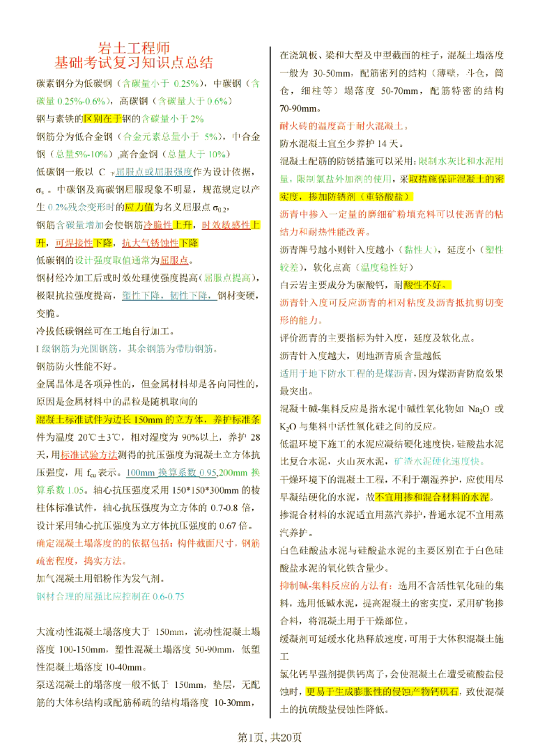 巖土工程師基礎要準備多久,小白考巖土工程師基礎多長時間  第2張