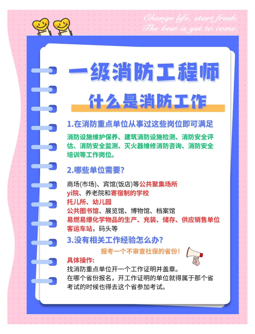 一級消防工程師報名條件最新,一級消防工程師報名條件及流程  第2張