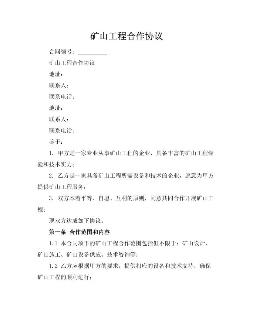 注冊巖土工程師責(zé)任大不,注冊巖土工程師與用人單位協(xié)議 第2張 注冊巖土工程師責(zé)任大不,注冊巖土工程師與用人單位協(xié)議 第2張