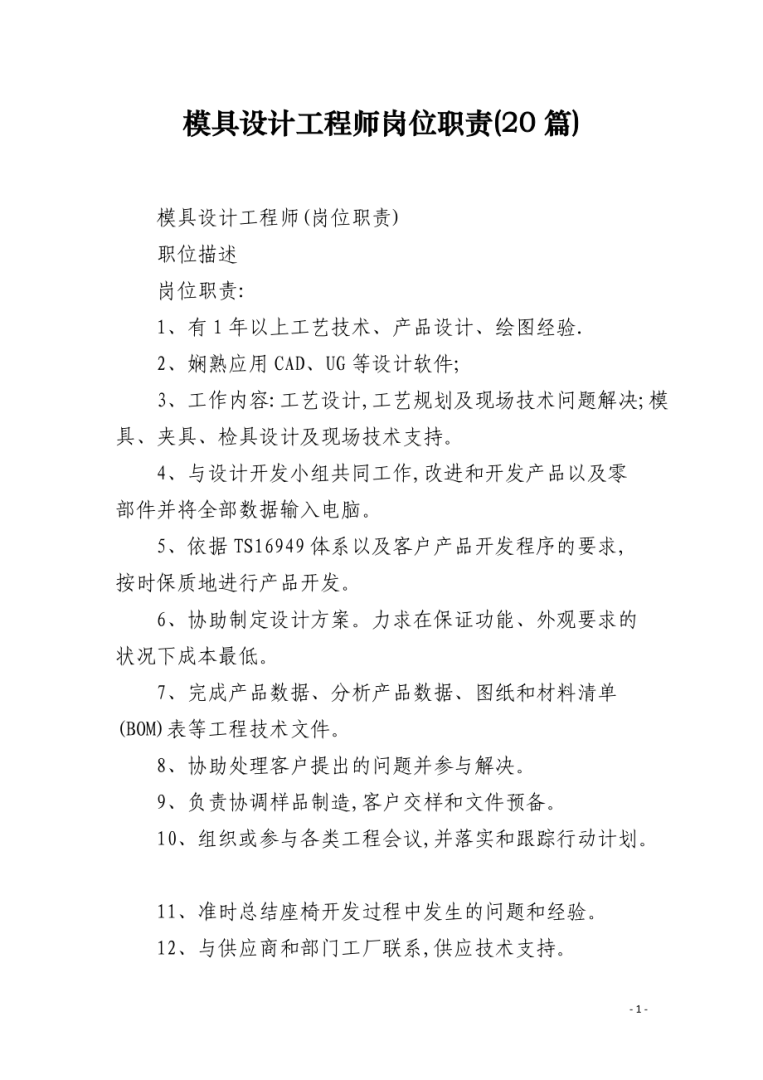 結(jié)構(gòu)設(shè)計工程師轉(zhuǎn)正后計劃結(jié)構(gòu)設(shè)計工程師轉(zhuǎn)正后計劃怎么寫 第2張 結(jié)構(gòu)設(shè)計工程師轉(zhuǎn)正后計劃結(jié)構(gòu)設(shè)計工程師轉(zhuǎn)正后計劃怎么寫 第2張