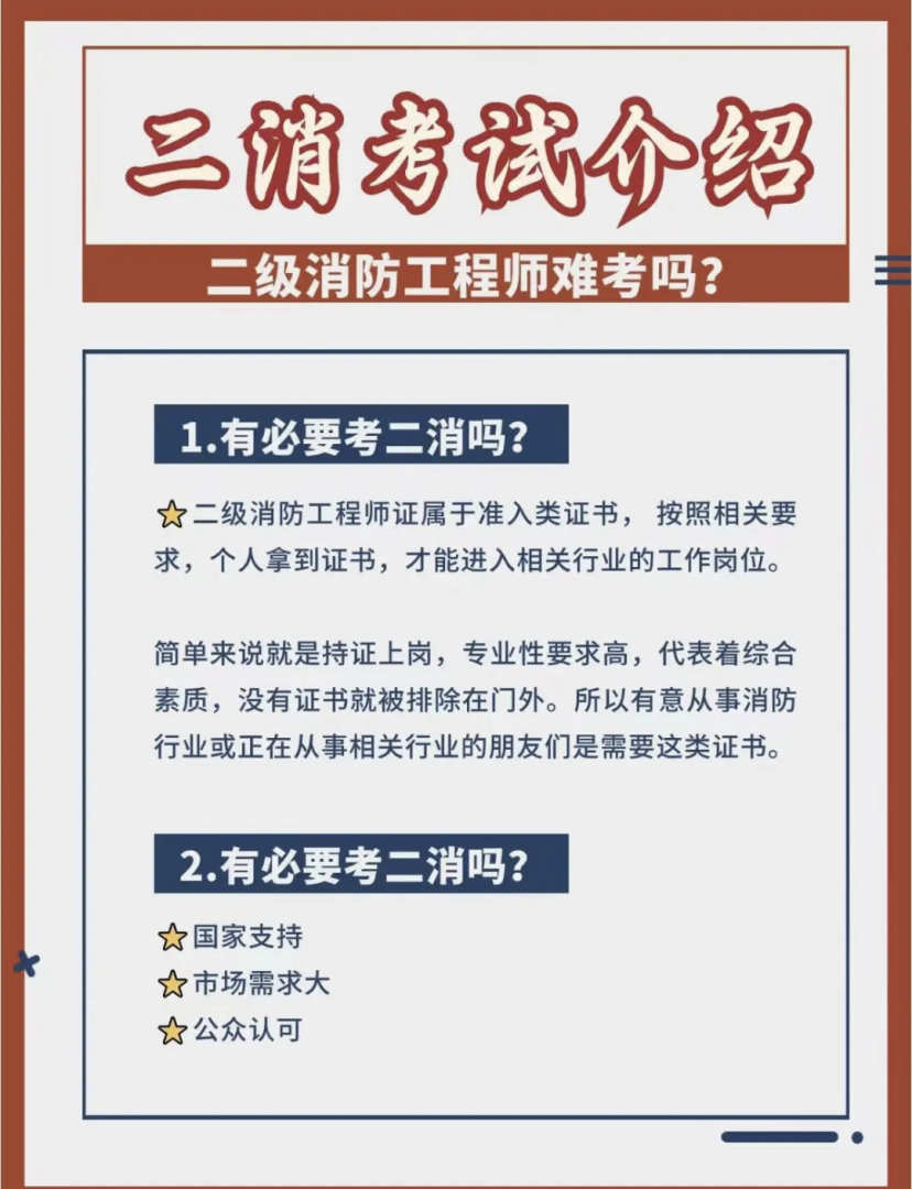 二級注冊消防工程師有用嗎,二級注冊消防工程師使用范圍 第1張 二級注冊消防工程師有用嗎,二級注冊消防工程師使用范圍 第1張