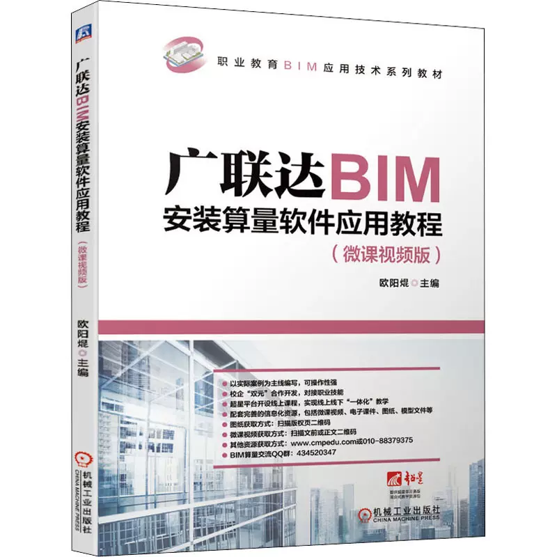 bim工程師教材電子版下載bim工程師專業技能培訓教材  第1張
