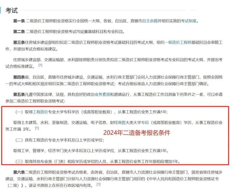 2021年二級造價工程師什么時候考試2022年二級造價工程師啥時候考  第1張