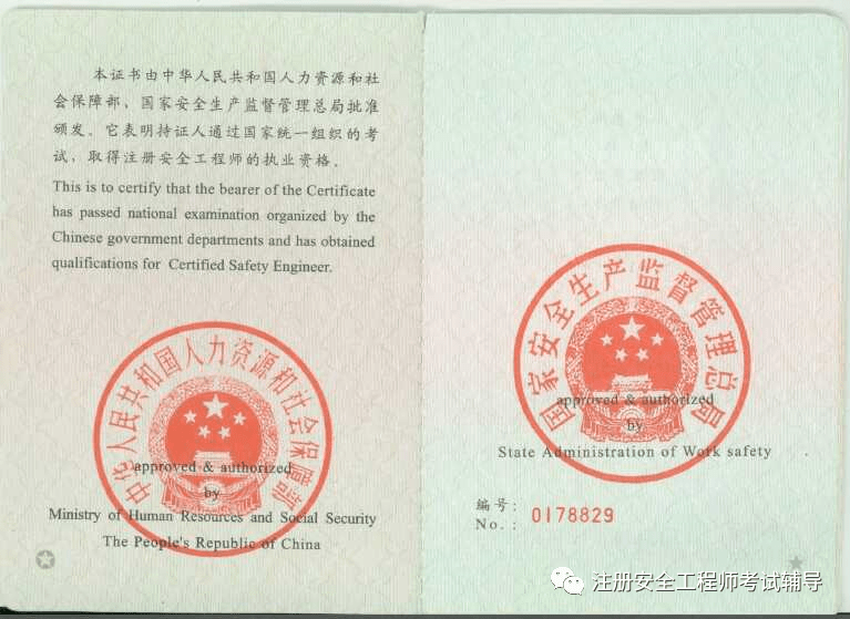 2019年注冊安全工程師拿證2020年注冊安全工程師領證  第1張