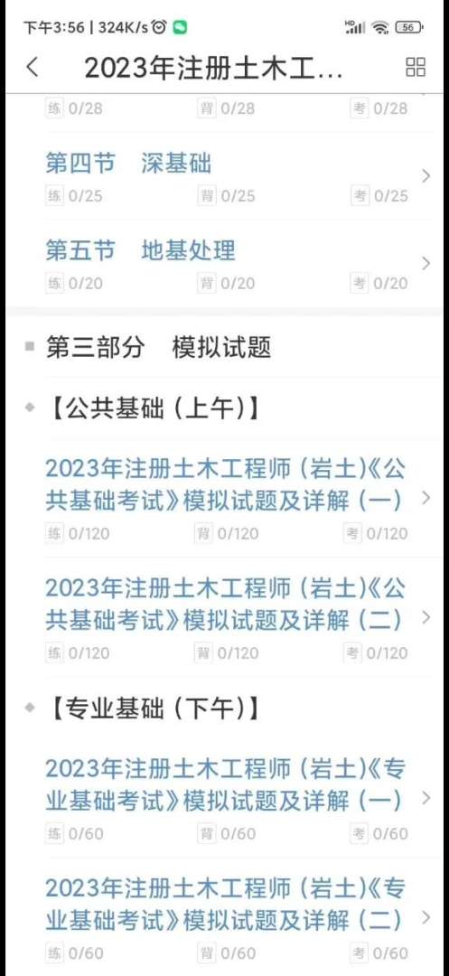 巖土工程師基礎科目數學巖土工程師基礎科目數學考什么 第1張 巖土工程師基礎科目數學巖土工程師基礎科目數學考什么 第1張