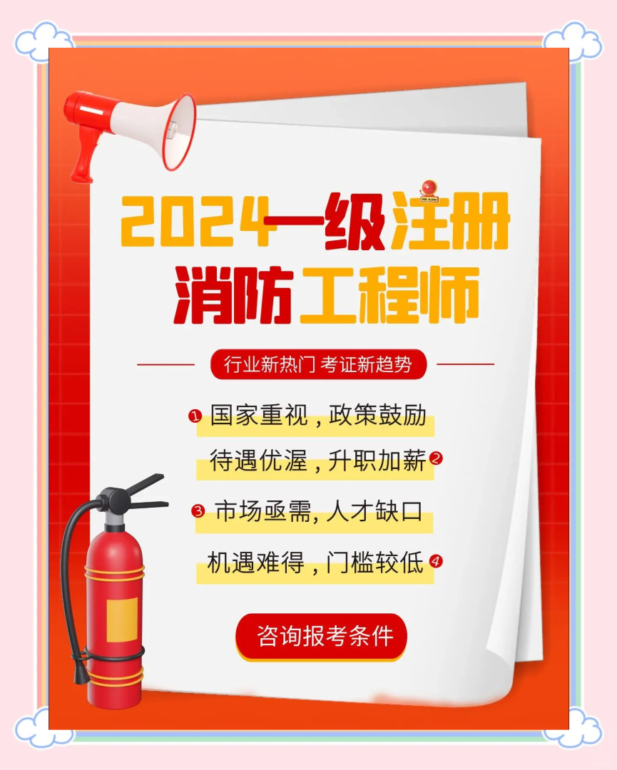 注冊消防工程師課件,注冊消防工程師視頻資料  第2張