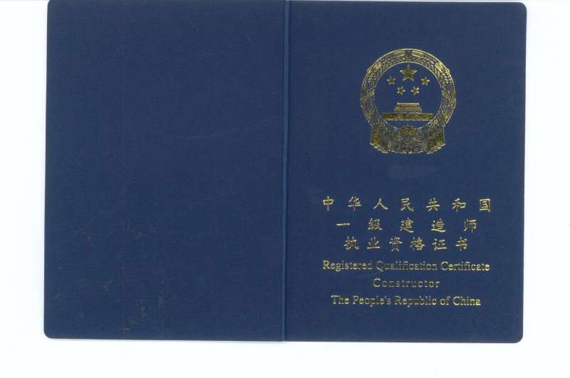 注冊(cè)造價(jià)工程師執(zhí)業(yè)資格,注冊(cè)造價(jià)工程師職業(yè)資格考試條件  第1張