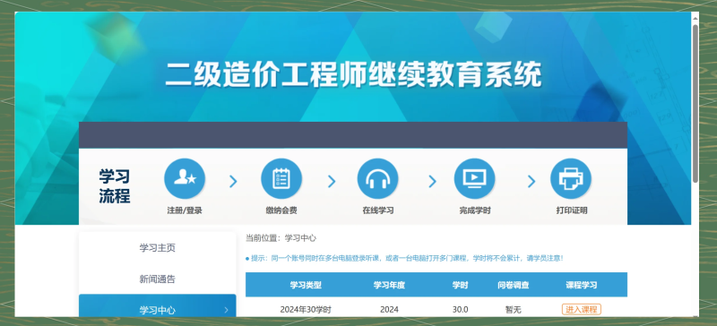 二級造價工程師培訓(xùn)班,二級造價工程師培訓(xùn)機(jī)構(gòu)  第2張