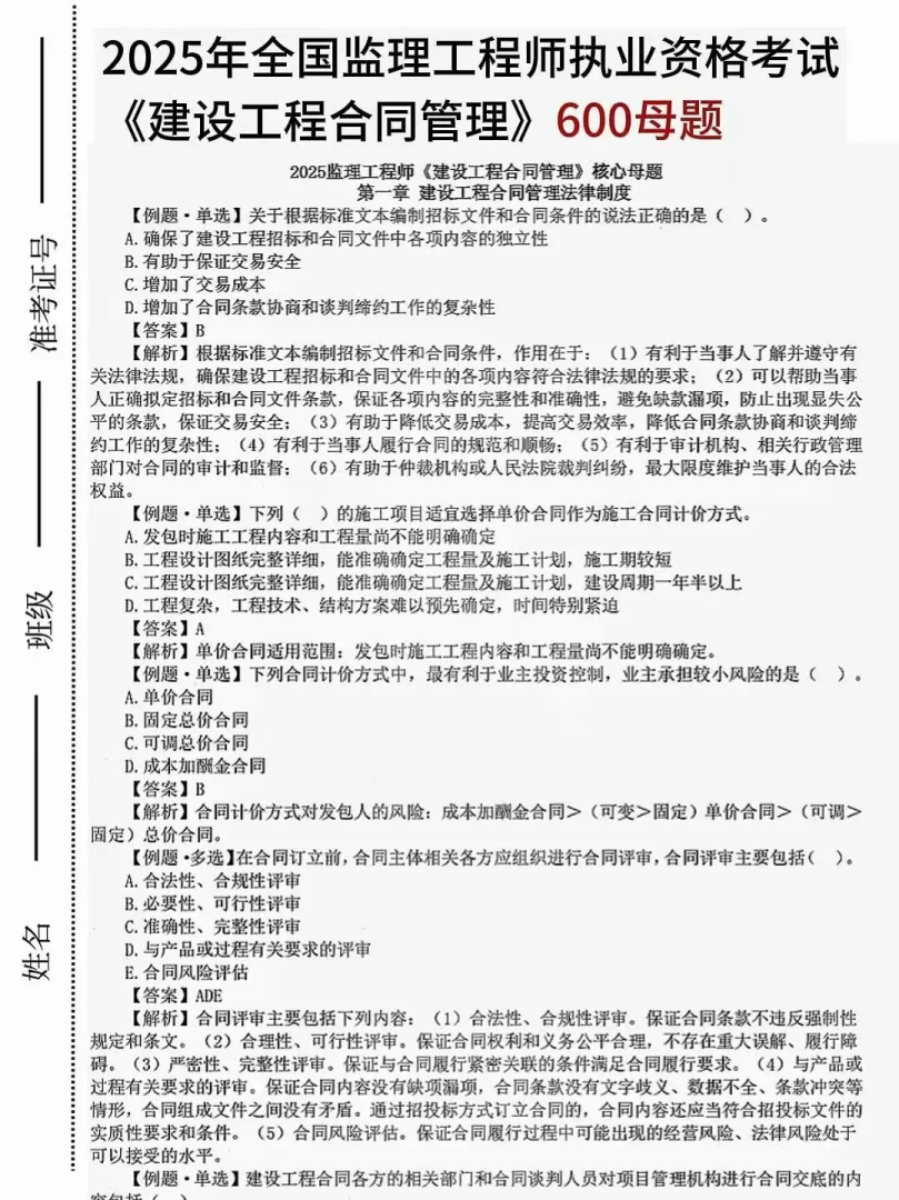 浙江省監理工程師考試科目有哪些,浙江省監理工程師考試科目 第1張 浙江省監理工程師考試科目有哪些,浙江省監理工程師考試科目 第1張