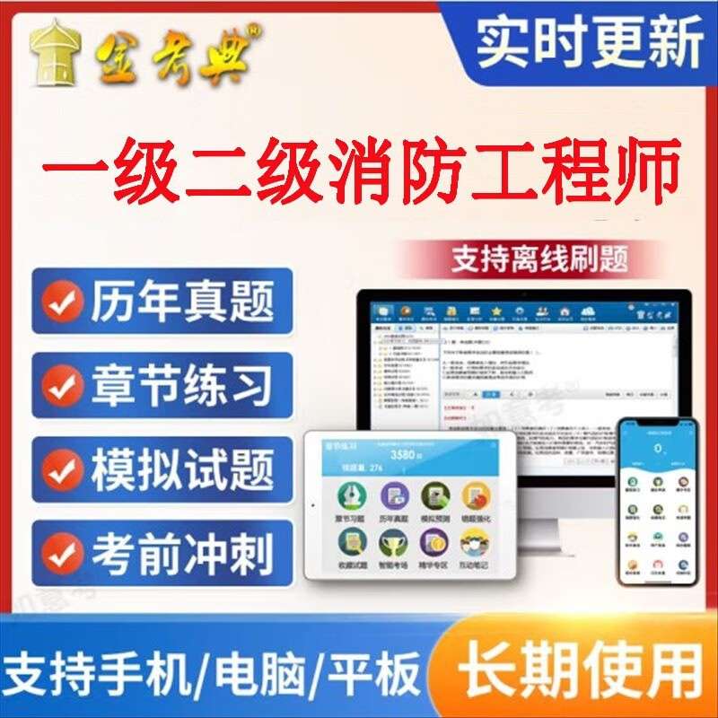 二級消防工程師考試模擬試題及答案二級消防工程師考試模擬試題 第1張 二級消防工程師考試模擬試題及答案二級消防工程師考試模擬試題 第1張