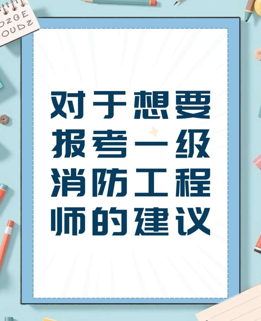 消防工程師無(wú)人要了消防工程師無(wú)人要了2021  第1張
