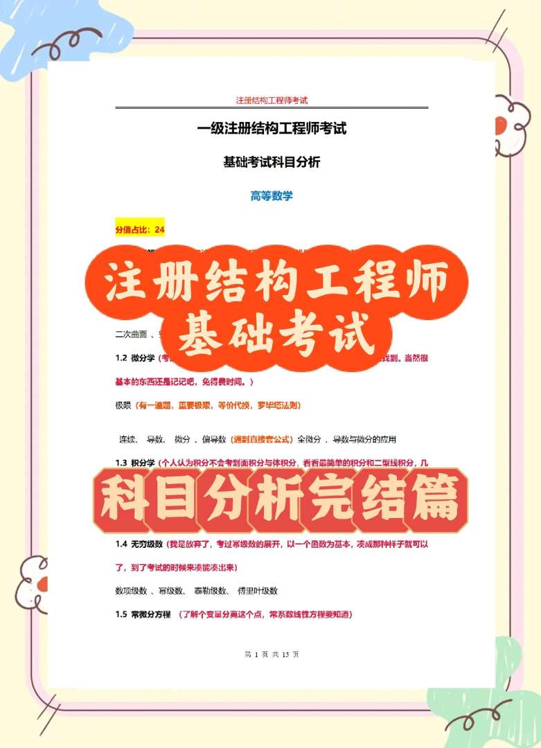 結(jié)構(gòu)工程師備考,結(jié)構(gòu)工程師先考那個(gè)好 第1張 結(jié)構(gòu)工程師備考,結(jié)構(gòu)工程師先考那個(gè)好 第1張