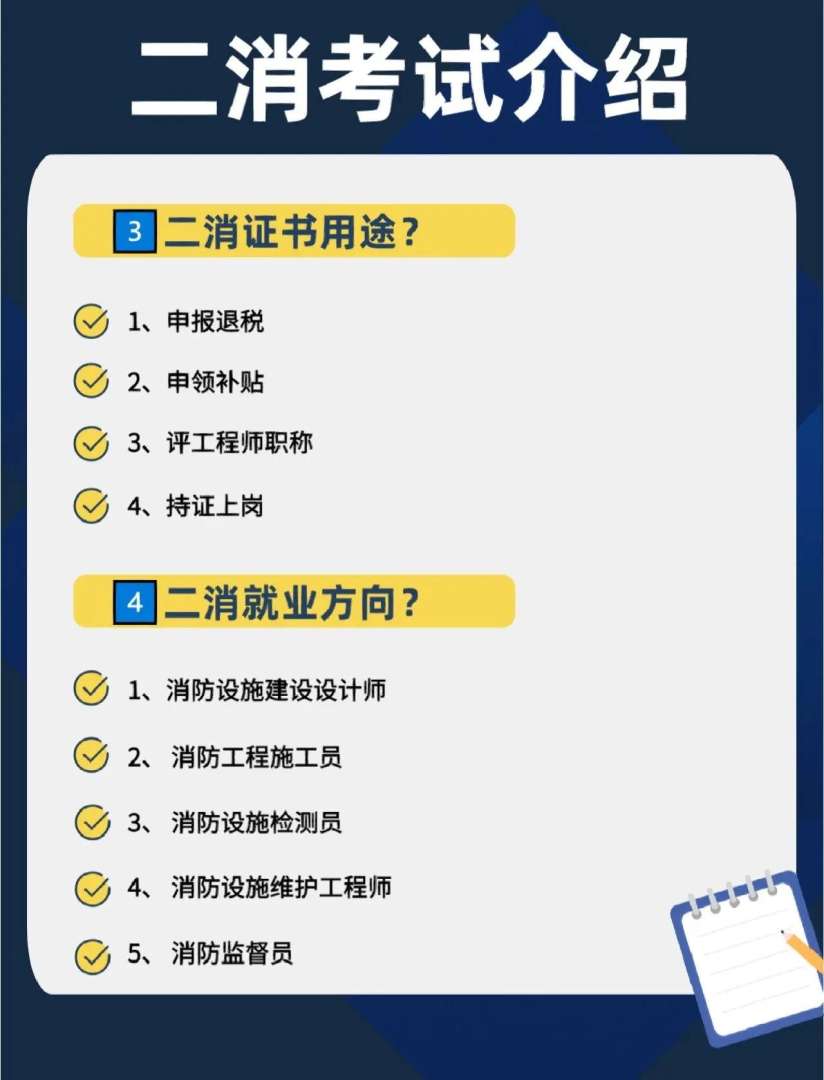 重慶二級消防工程師考試報名,重慶二級消防工程師考試報名官網  第2張