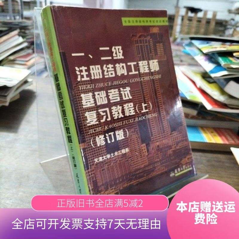 二級注冊結(jié)構(gòu)工程師基礎(chǔ)考試,二級注冊結(jié)構(gòu)工程師執(zhí)業(yè)資格考試試題  第2張