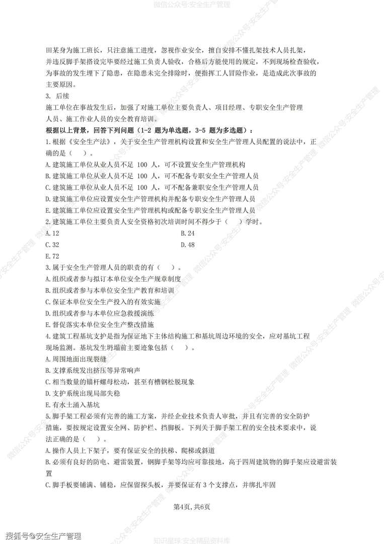 初級注冊安全工程師成績查詢注冊安全工程師成績查詢  第1張