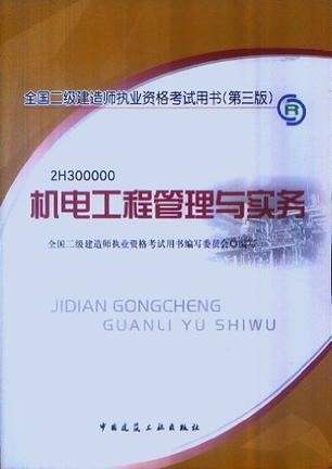 市政二級建造師用書,二建市政買什么出版社的書  第2張