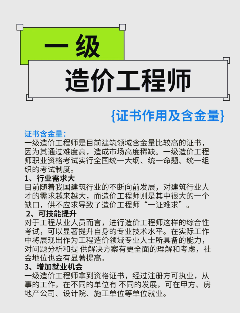 什么是造價工程師,造價工程師什么意思 第1張 什么是造價工程師,造價工程師什么意思 第1張