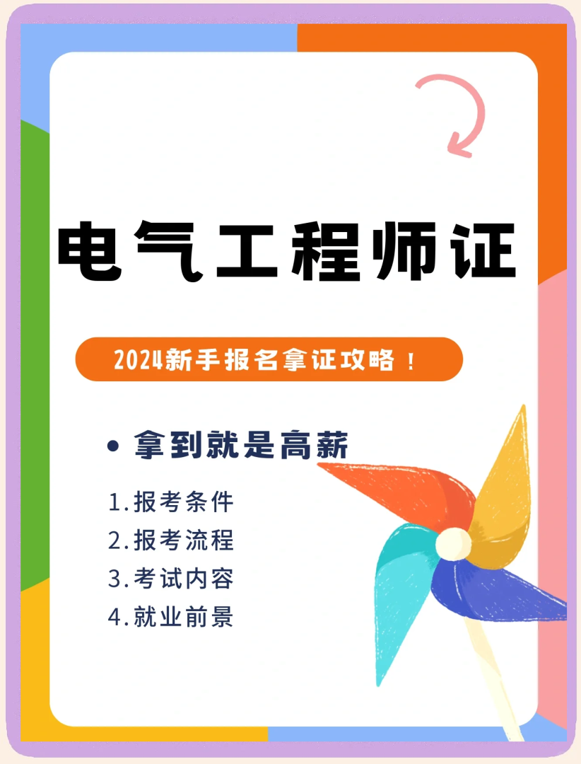 一級建造師和注冊電氣工程師一建和注冊電氣工程師哪個值錢 第2張 一級建造師和注冊電氣工程師一建和注冊電氣工程師哪個值錢 第2張
