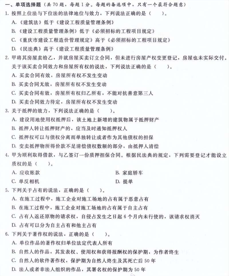 一級建造師管理實務真題,一級建造師管理真題及答案2020 第1張 一級建造師管理實務真題,一級建造師管理真題及答案2020 第1張