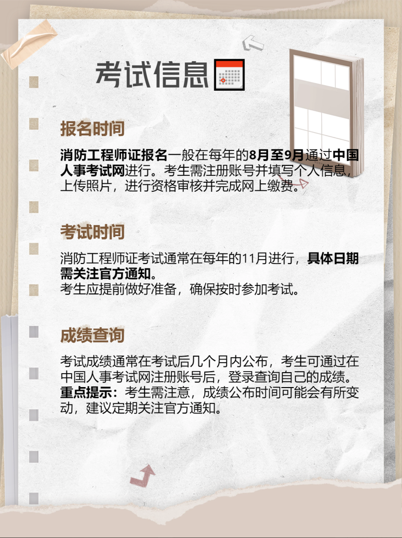 消防工程師考試結果查詢時間消防工程師需要考試  第1張