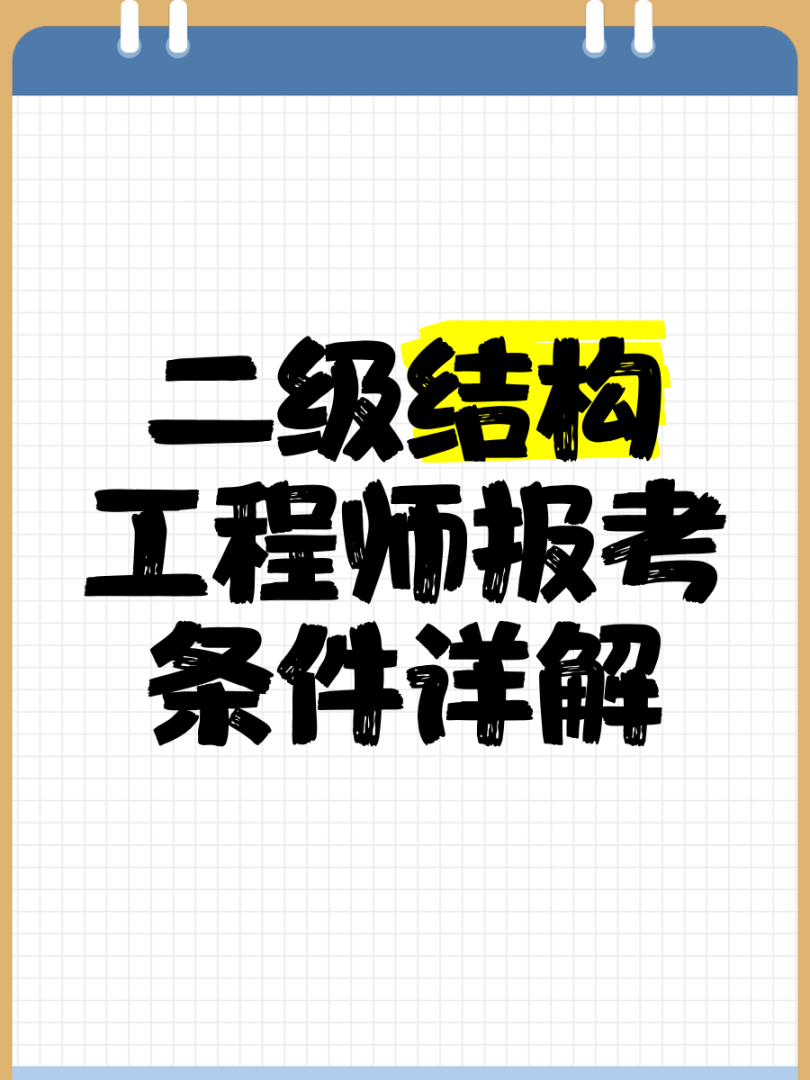 二級注冊結構工程師招聘網站,二級注冊結構工程師招聘網站有哪些  第1張
