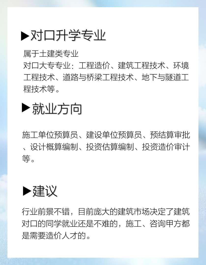 造價工程師能報建筑專業嗎,造價工程師能報建筑專業嗎知乎  第2張