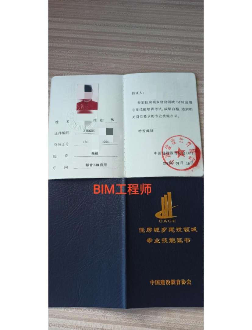 bim工程師證書官網(wǎng),bim工程師定小目標(biāo) 第2張 bim工程師證書官網(wǎng),bim工程師定小目標(biāo) 第2張