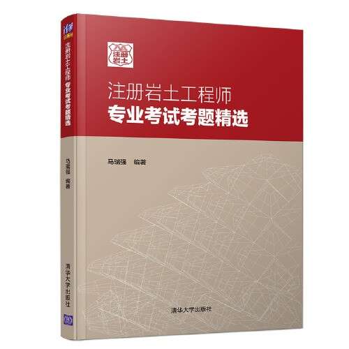 2018注冊巖土工程師教材注冊巖土工程師基礎(chǔ)考試教材pdf  第1張