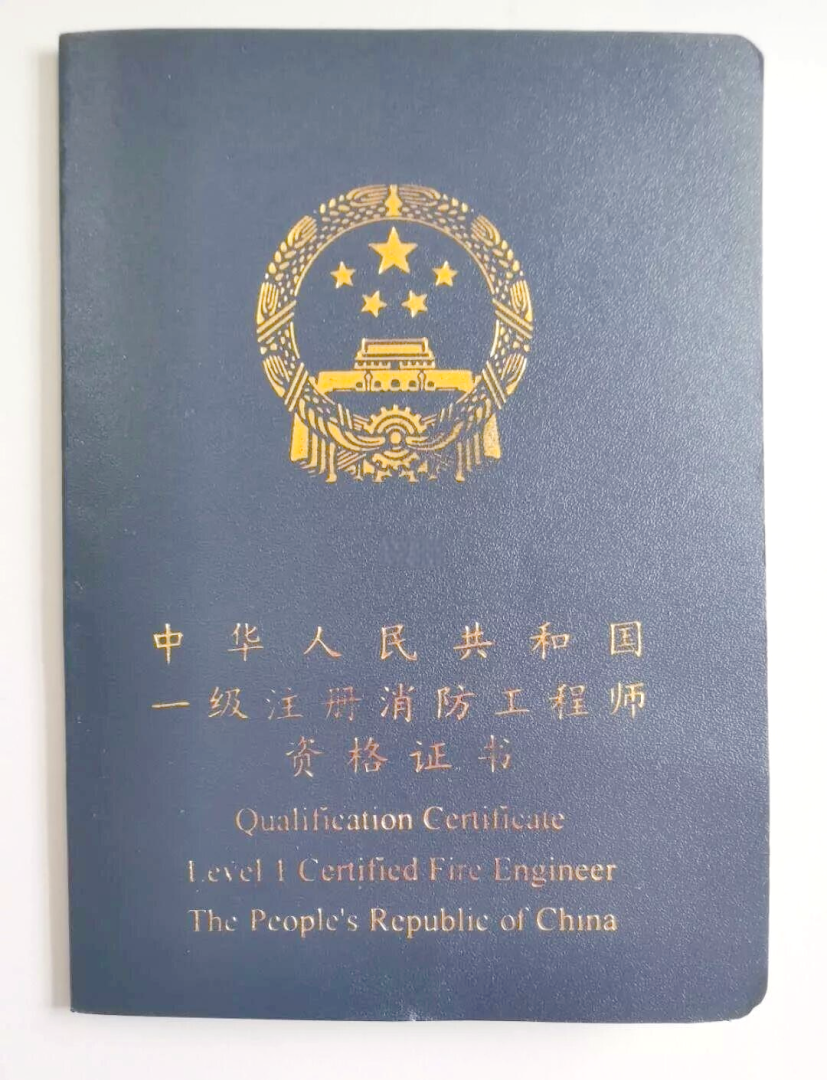 注冊(cè)消防工程師幾年考完啊注冊(cè)消防工程師幾年考完  第1張