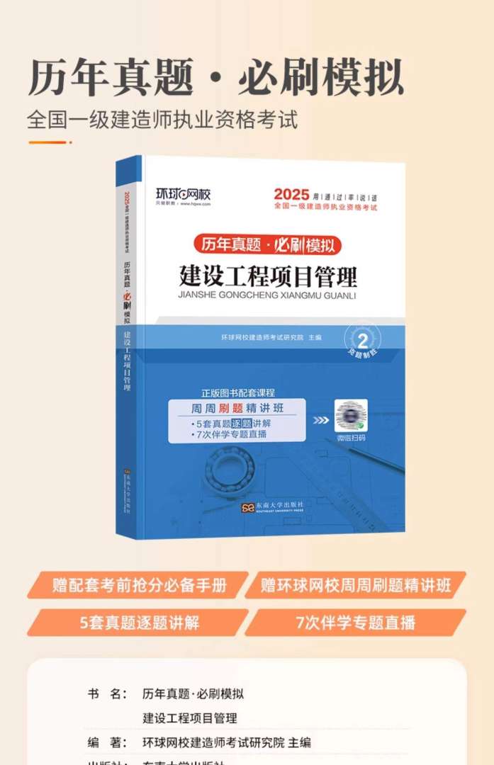 環(huán)球網(wǎng)校一級建造師培訓(xùn)環(huán)球網(wǎng)校一建培訓(xùn)多少錢  第1張