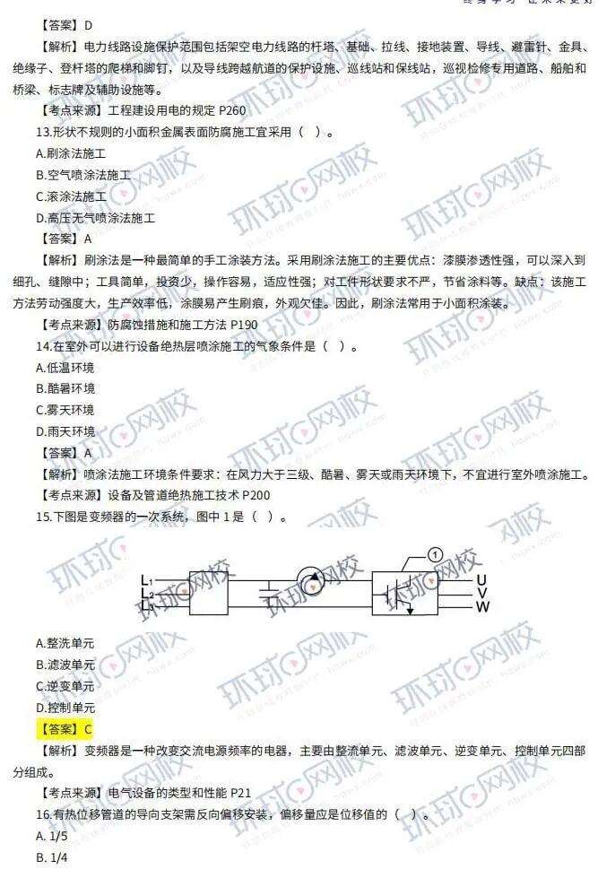 二級建造師機電工程考試內容,機電工程二級建造師考試題目  第1張