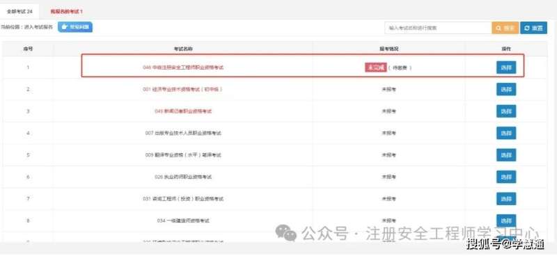 重慶注冊安全工程師協會網站重慶注冊安全工程師報名條件  第1張