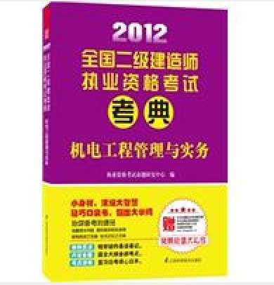 2012年二級建造師報考條件及要求2012年二級建造師報考條件  第1張
