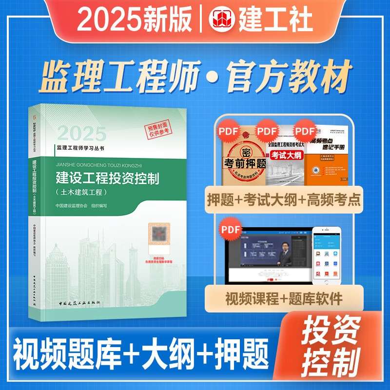 全國注冊監理工程師考試大綱全國注冊監理工程師考試資料  第1張