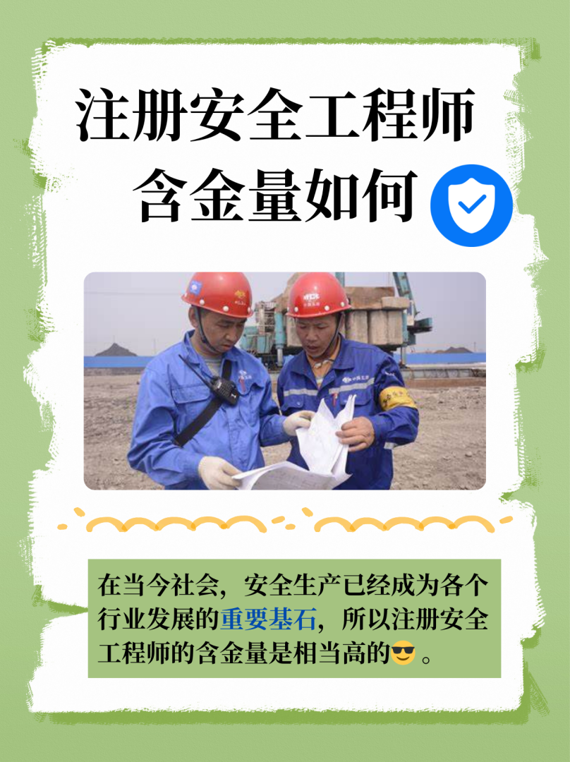 內蒙古安全工程師證報考條件是什么,內蒙古安全工程師 第1張 內蒙古安全工程師證報考條件是什么,內蒙古安全工程師 第1張