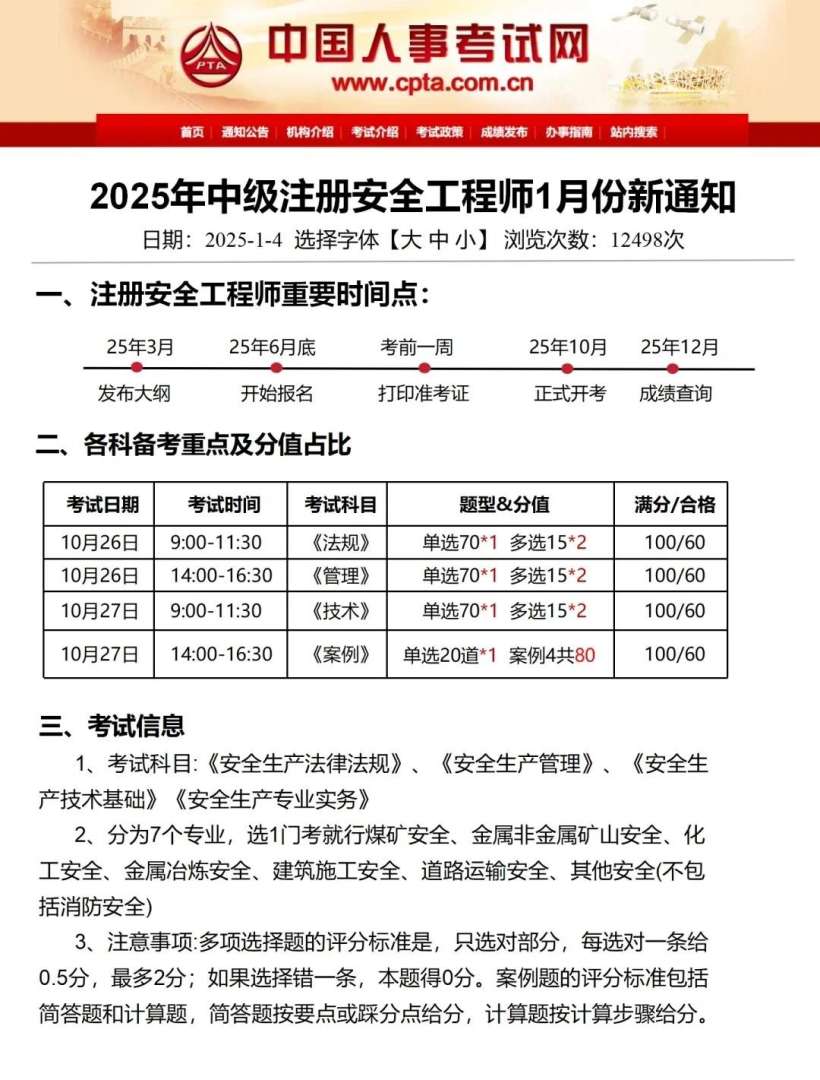 ehs安全工程師考試ehs工程師考證  第2張