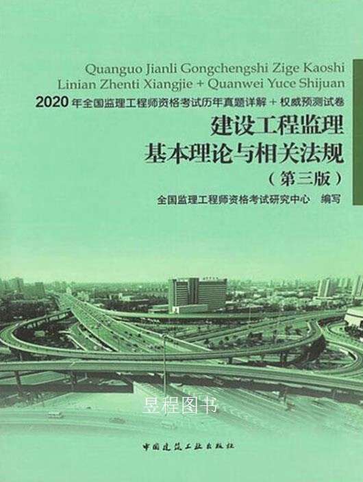 歷年全國監理工程師考試試題,歷年監理工程師考試時間成績發布時間  第2張