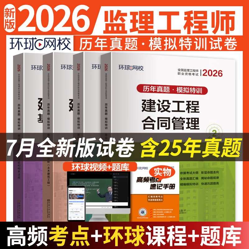 歷年全國監理工程師考試試題,歷年監理工程師考試時間成績發布時間  第1張
