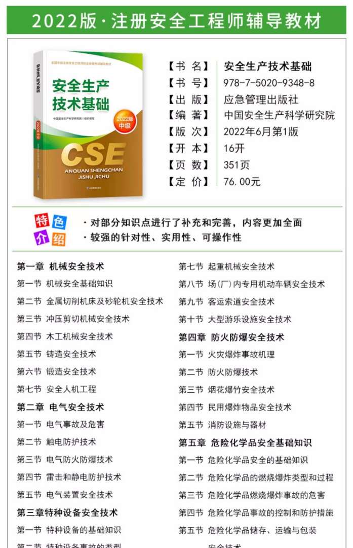 2020版安全工程師教材和2019版有什么區別,2017年安全工程師教材  第1張