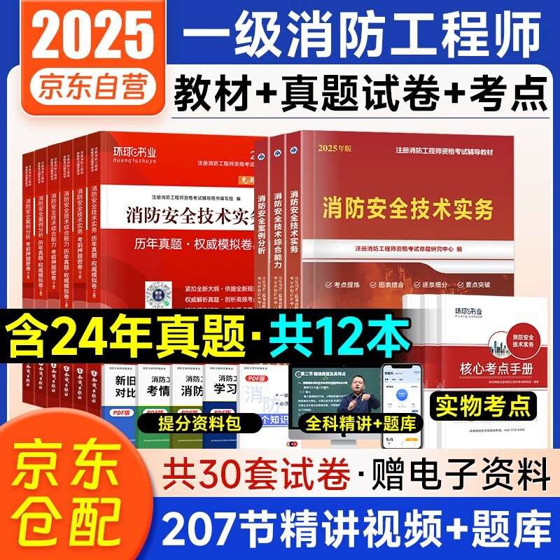 網校消防工程師消防工程師網絡教育機構排名  第1張