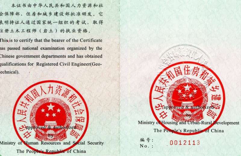 全國注冊巖土工程師證用途全國注冊巖土工程師證用途分布  第1張