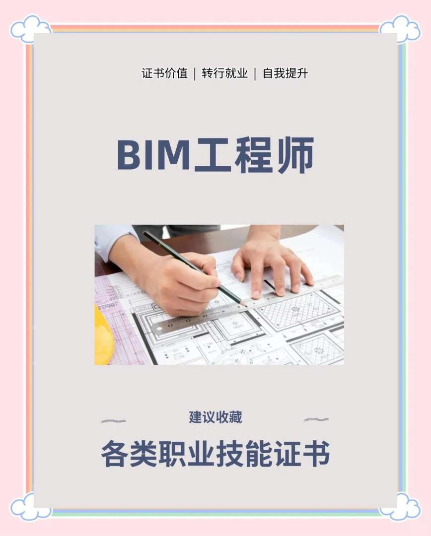 bim應用工程師和bim工程師有區別嗎bim應用工程師是什么級別  第1張