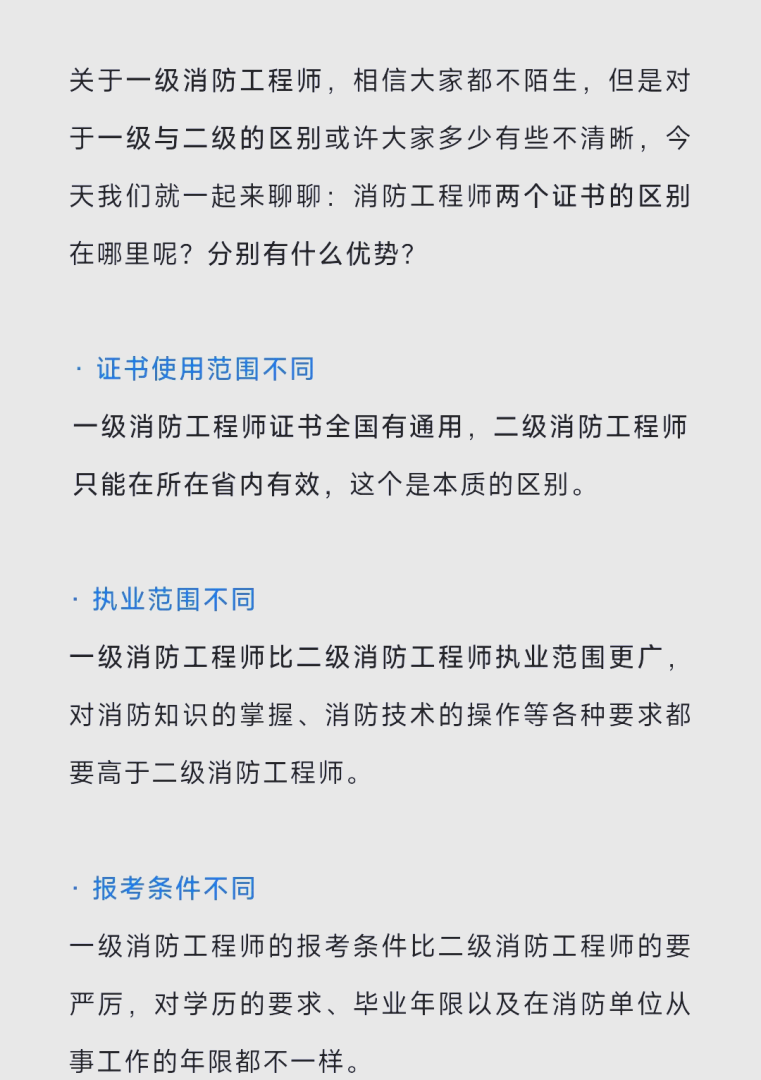 二級消防工程師的報考條件,二級消防工程師報考條件和科目  第1張