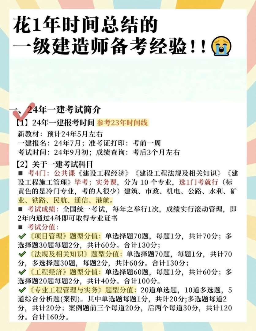 一級建造師考試題目一級建造師考試題目類型  第1張