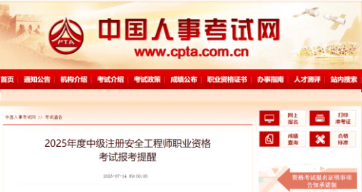 吉林省注冊安全工程師吉林省注冊安全工程師考后審核  第1張