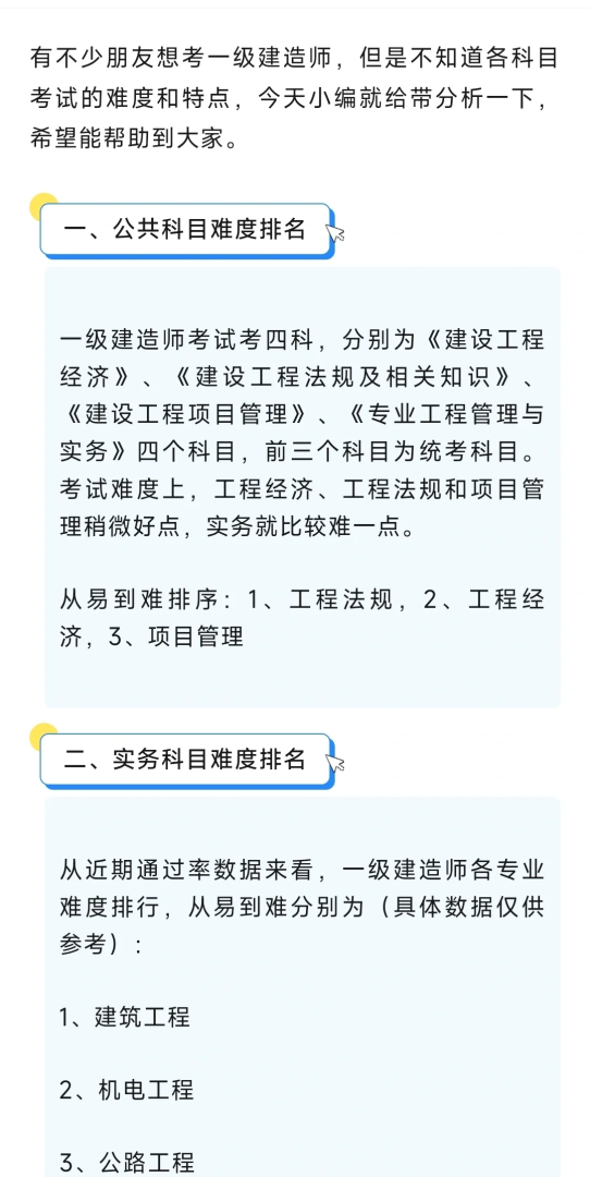一級結構注冊工程師指南,一級結構注冊工程師報考條件  第1張