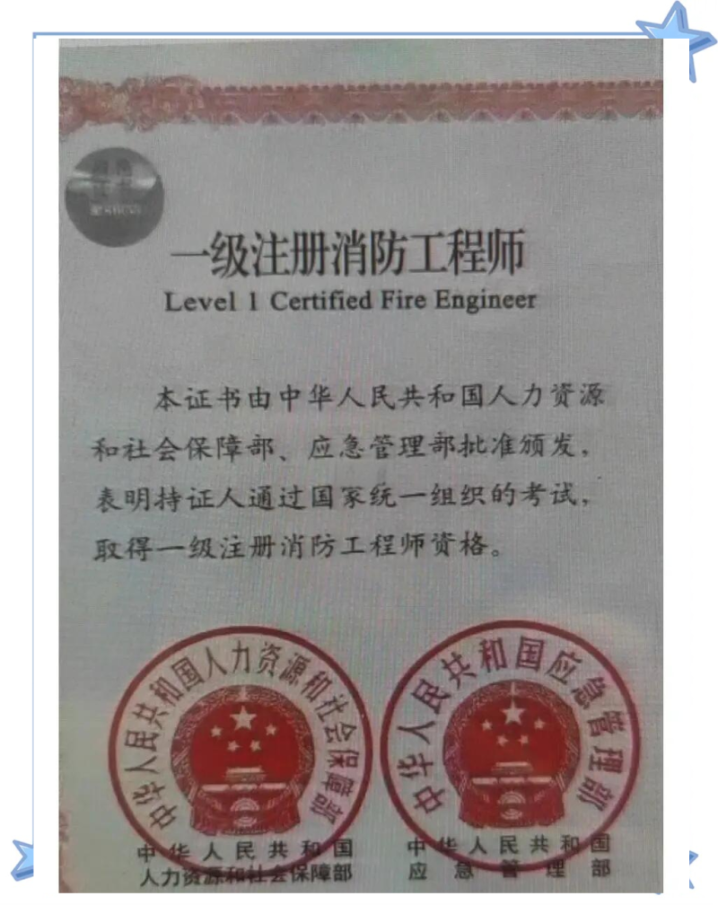 消防工程師圖片消防工程師圖片大全  第2張