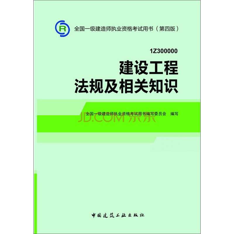 2021一級建造師課本2012一級建造師教材 第2張 2021一級建造師課本2012一級建造師教材 第2張