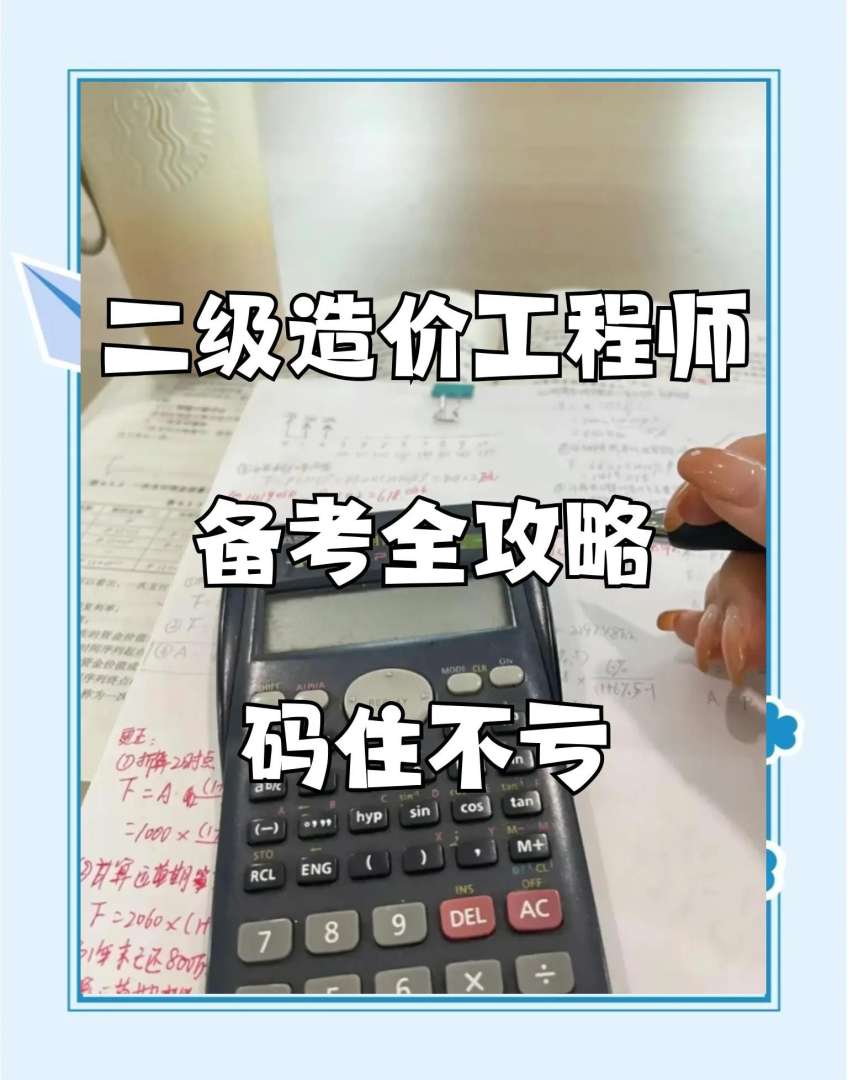二級造價及格分數線二級造價工程師合格分數線 第2張 二級造價及格分數線二級造價工程師合格分數線 第2張